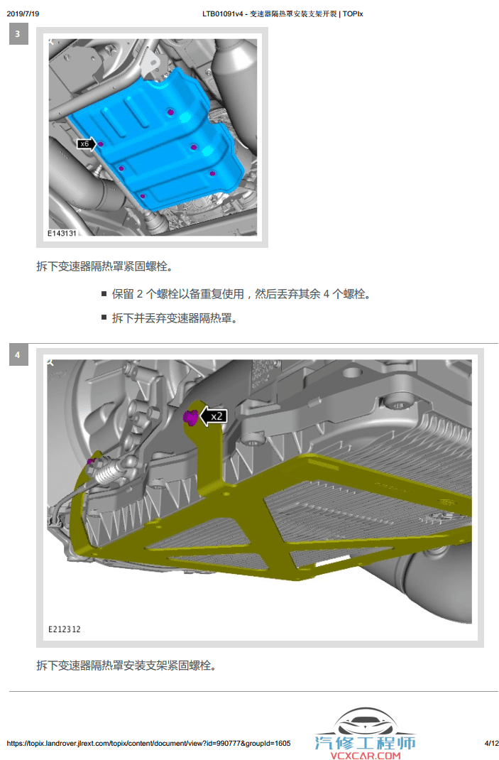 📂路虎LandRover | 原厂培训 2019年 [宝驰名车] 原厂内部技术通报 故障案例