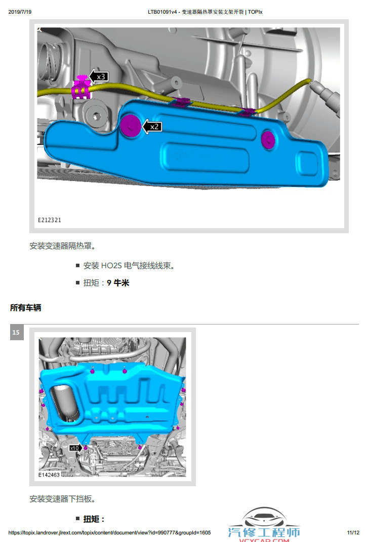 📂路虎LandRover | 原厂培训 2019年 [宝驰名车] 原厂内部技术通报 故障案例