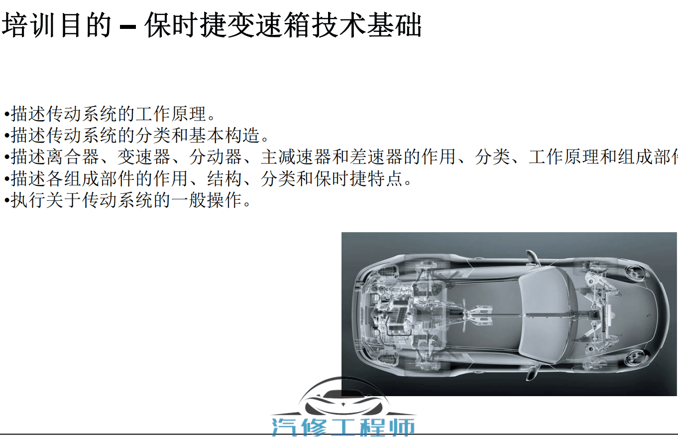 📂保时捷Porsche | 2021年 [宝驰名车] 原厂系统技师培训 CPT技师认证课程（中英文）
