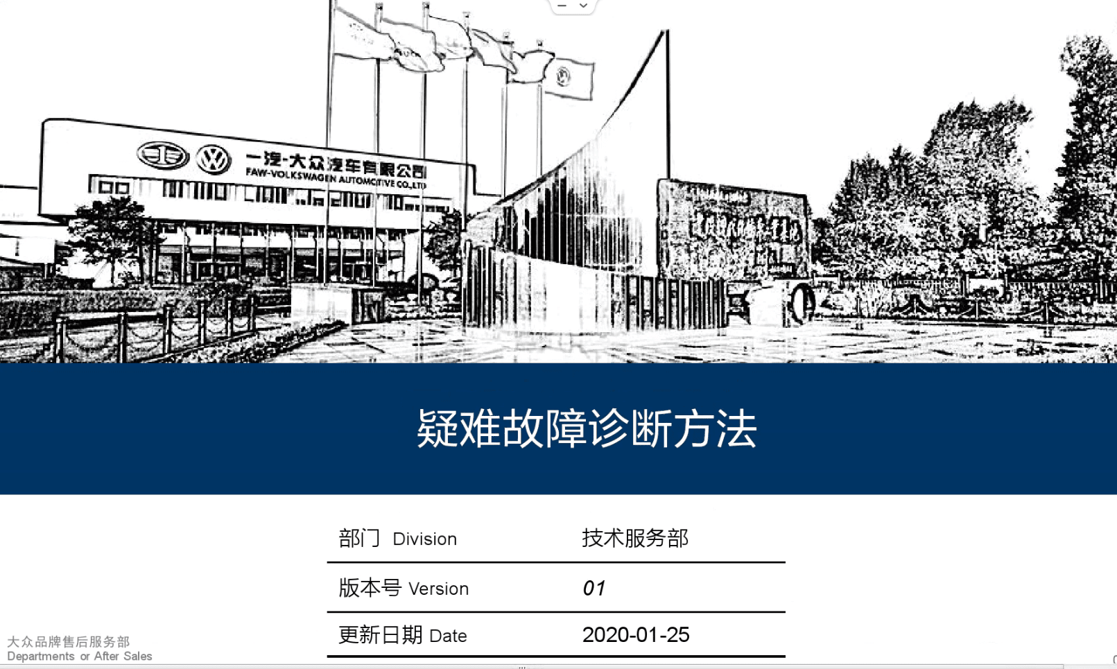 📂大众 | VW原厂 核心技术培训 2020年一汽大众诊断ODIS 初级+中级+高级+专家 认证技师培训】（14.7G）