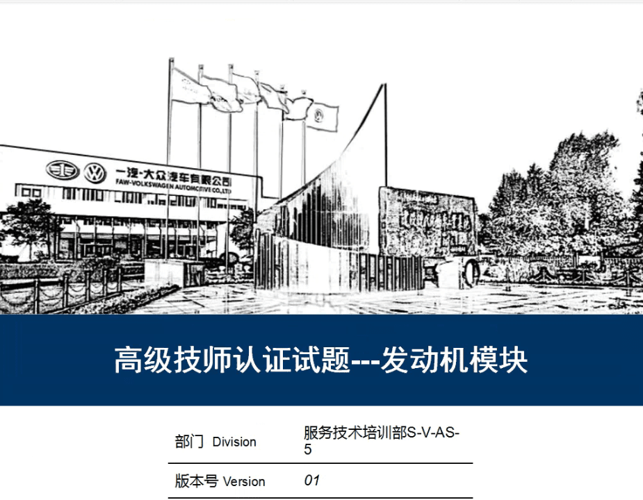 📂大众 | VW原厂 核心技术培训 2020年一汽大众诊断ODIS 初级+中级+高级+专家 认证技师培训】（14.7G）