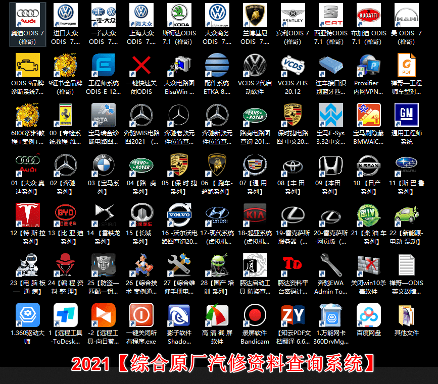 📂大众奥迪 | 专检 2015前 VAS 5054 PC老专检系统【注册机Key+安装教程+证书+补丁+驱动】全套数据 大众奥迪斯柯达(4.26G)