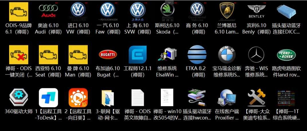 📂大众奥迪 | 专检 2020年 原厂诊断系统ODIS 6代6.20【注册机Key+安装教程+证书+补丁+驱动】大众奥迪斯柯达兰博宾利(34G)