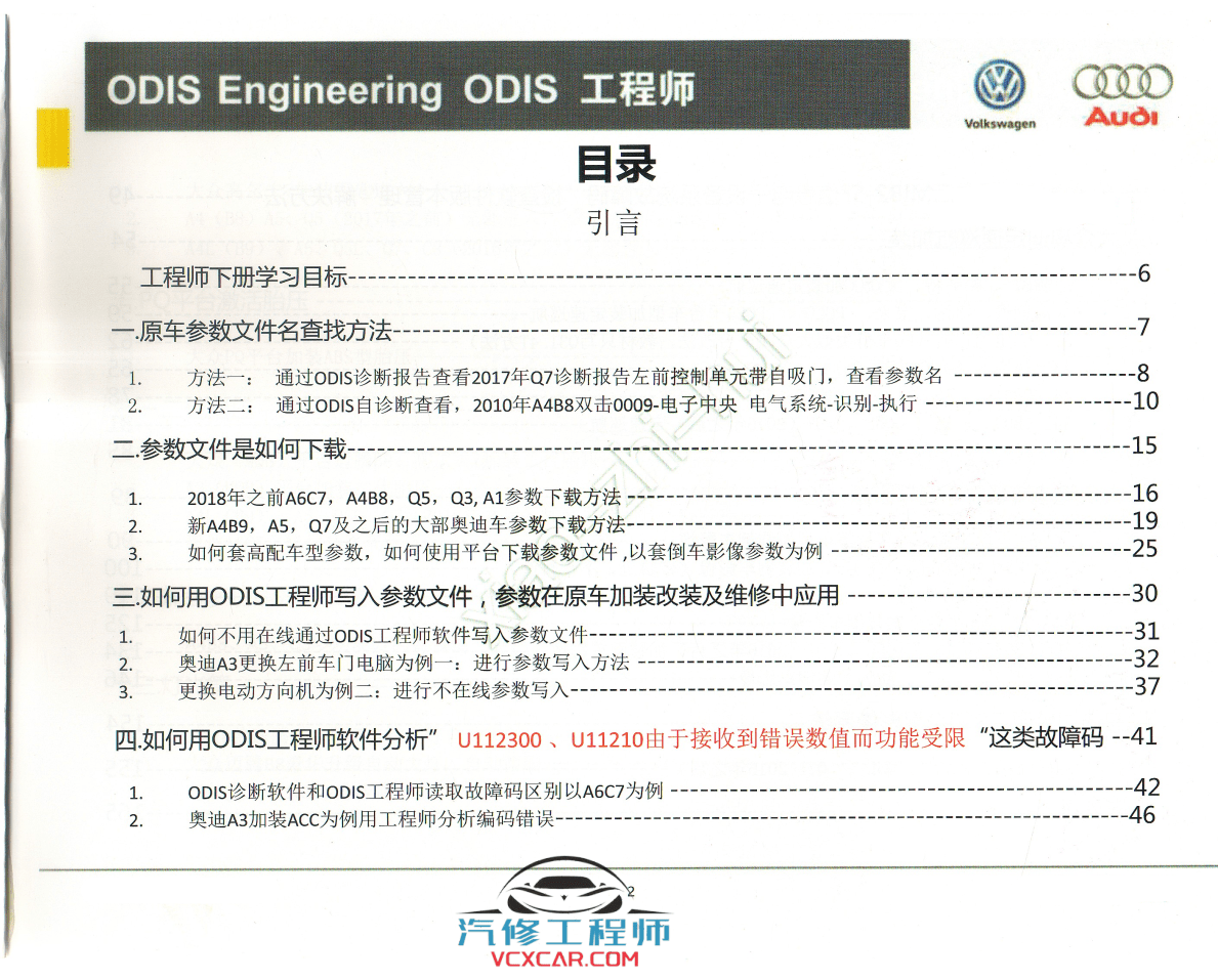 📂大众奥迪 | ODIS专检 ODIS工程师从入门到精通 教程+数据 参数使用 加装改装 (下册)】(890M)