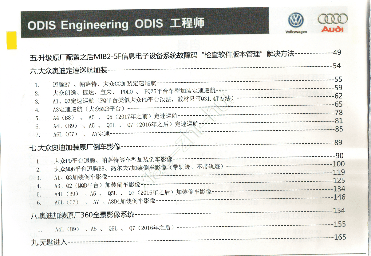 📂大众奥迪 | ODIS专检 ODIS工程师从入门到精通 教程+数据 参数使用 加装改装 (下册)】(890M)