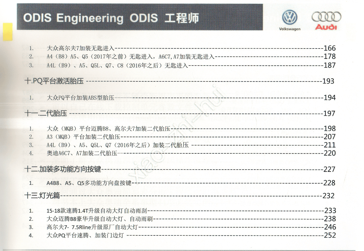 📂大众奥迪 | ODIS专检 ODIS工程师从入门到精通 教程+数据 参数使用 加装改装 (下册)】(890M)