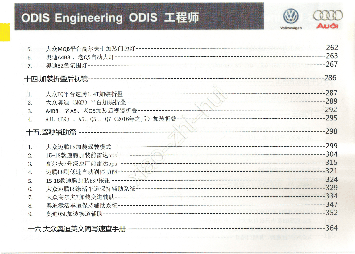 📂大众奥迪 | ODIS专检 ODIS工程师从入门到精通 教程+数据 参数使用 加装改装 (下册)】(890M)