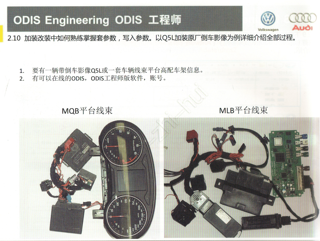 📂大众奥迪 | ODIS专检 ODIS工程师从入门到精通 教程+数据 参数使用 加装改装 (下册)】(890M)
