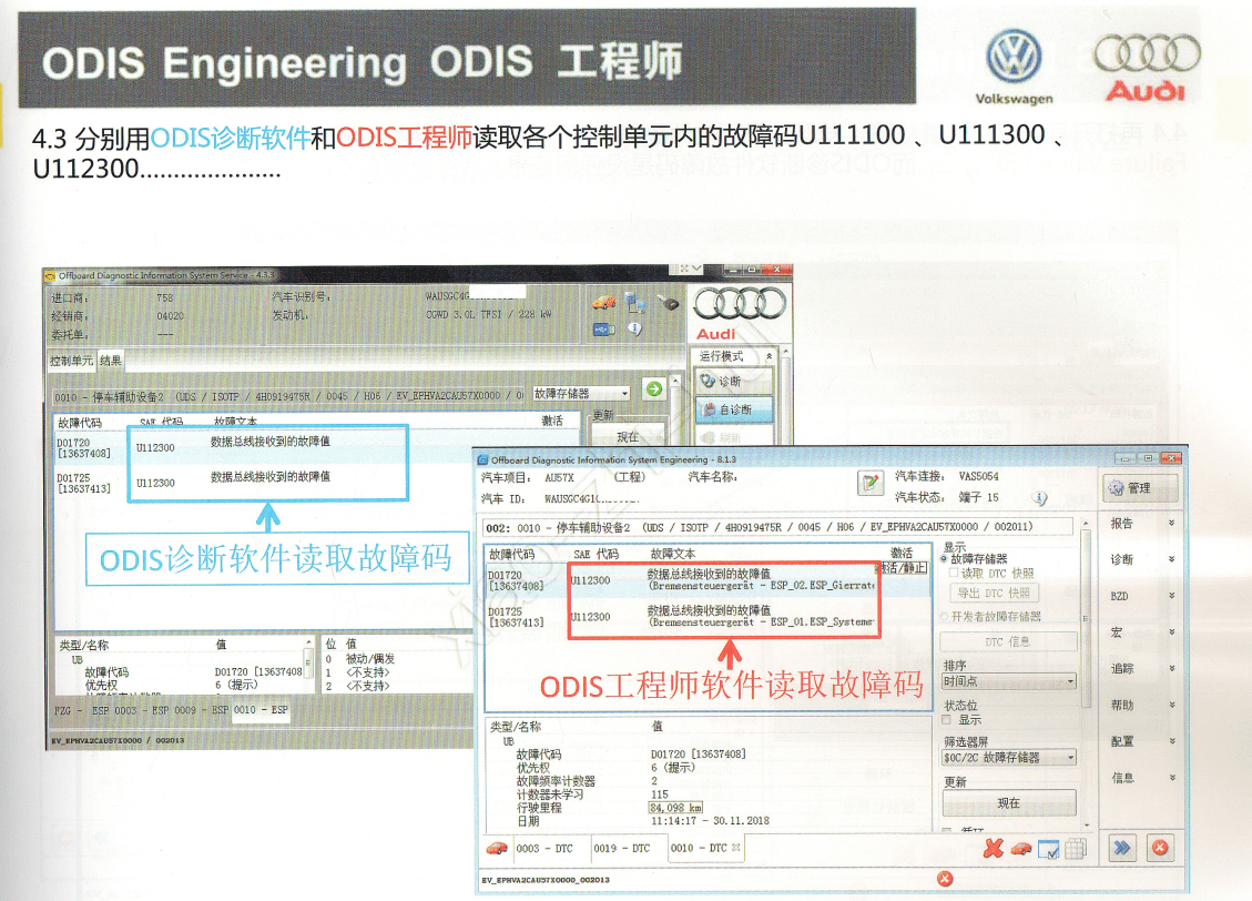 📂大众奥迪 | ODIS专检 ODIS工程师从入门到精通 教程+数据 参数使用 加装改装 (下册)】(890M)