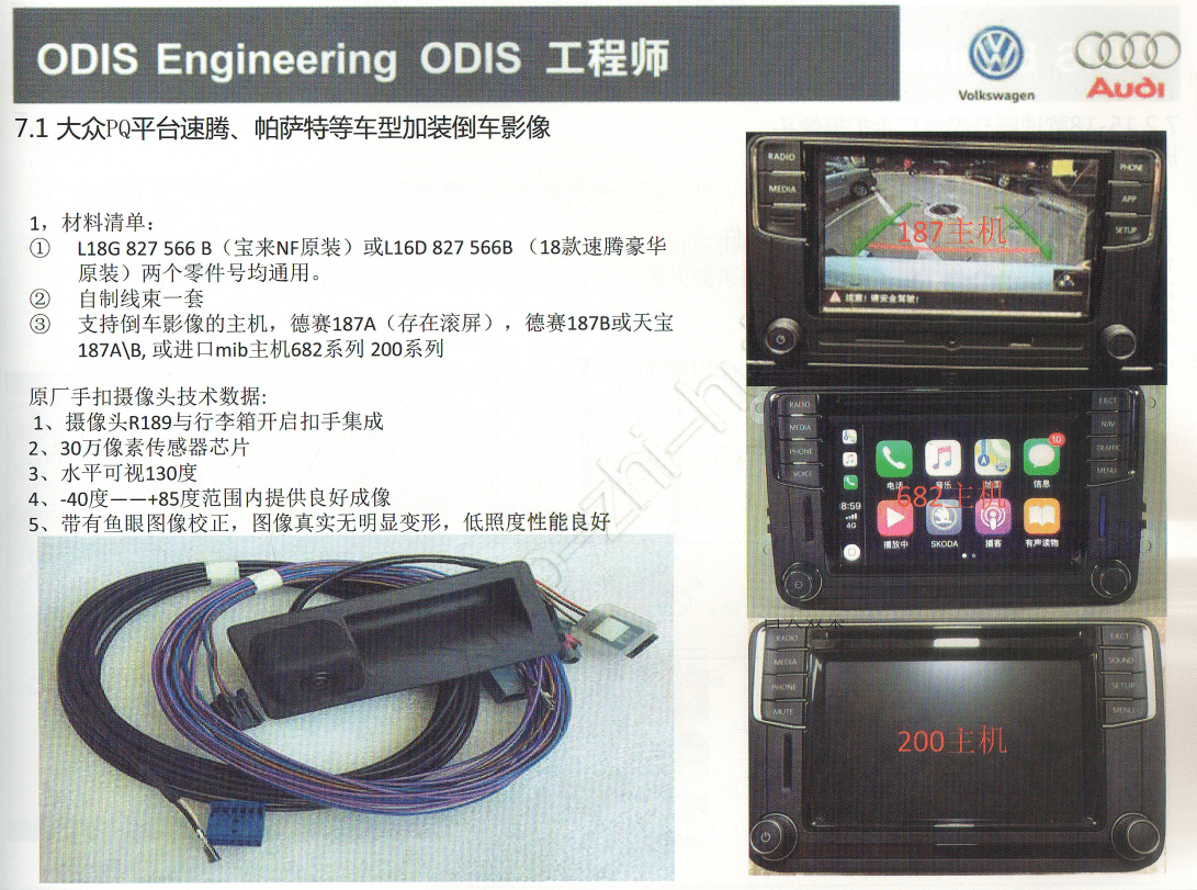 📂大众奥迪 | ODIS专检 ODIS工程师从入门到精通 教程+数据 参数使用 加装改装 (下册)】(890M)