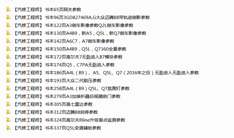 📂大众奥迪 | ODIS专检 ODIS工程师从入门到精通 教程+数据 参数使用 加装改装 (下册)】(890M)