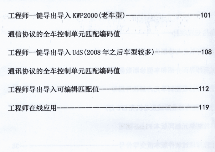 ✅[Free.免费] 大众奥迪 | ODIS专检 工程师ODIS初级教程 自学教程 离线刷写固件 改零件号 刷写参数 LX 2019版 （264M）
