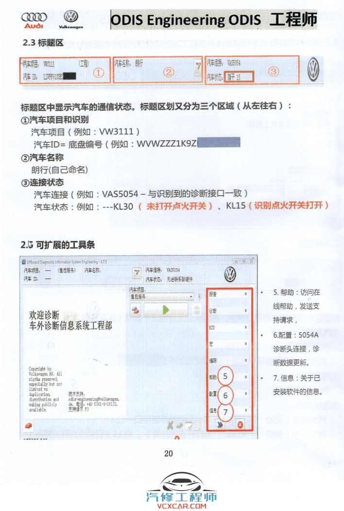 ✅[Free.免费] 大众奥迪 | ODIS专检 工程师ODIS初级教程 自学教程 离线刷写固件 改零件号 刷写参数 LX 2019版 （264M）