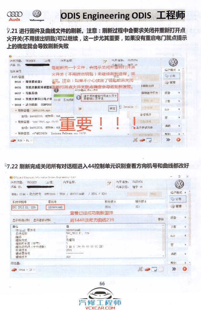✅[Free.免费] 大众奥迪 | ODIS专检 工程师ODIS初级教程 自学教程 离线刷写固件 改零件号 刷写参数 LX 2019版 （264M）