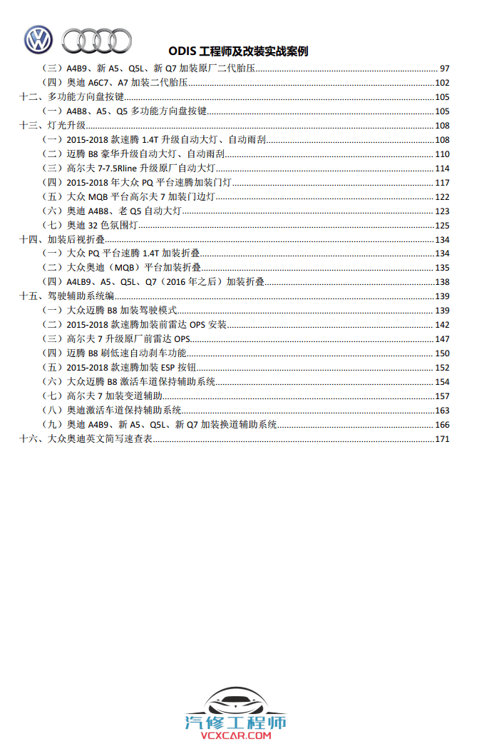 📂大众奥迪 | ODIS专检 2021年 工程师ODIS高级教程 改装实战案例 199页（126M）
