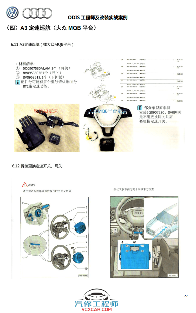 📂大众奥迪 | ODIS专检 2021年 工程师ODIS高级教程 改装实战案例 199页（126M）