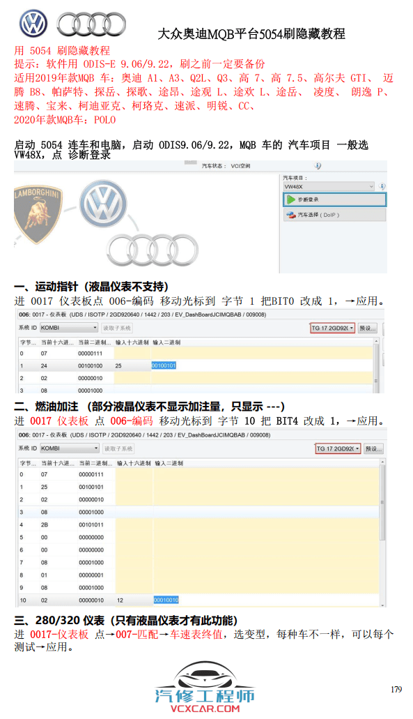 📂大众奥迪 | ODIS专检 2021年 工程师ODIS高级教程 改装实战案例 199页（126M）