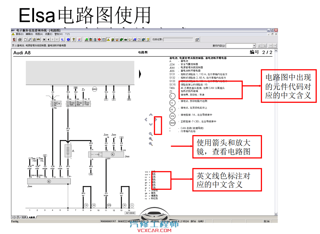 ✅[Free.免费] 大众奥迪 | 电路图  离线ELSA维修系统 专检使用 看电路图 最详细讲解