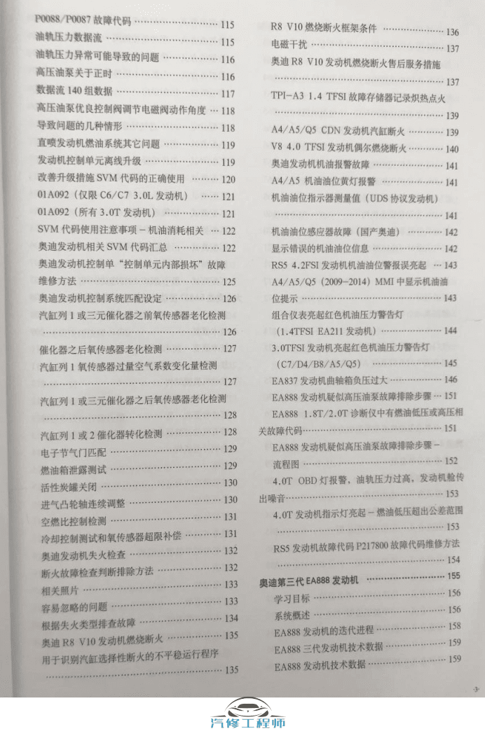 ✅[Free.免费] 大众奥迪 | ODIS专检 发动机 方向机故障维修 汽修技师维修技能手册 诊断 工程师（500页60M）