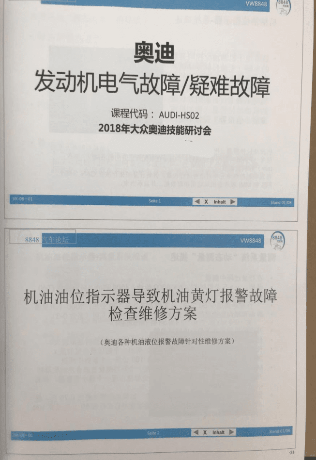 ✅[Free.免费] 大众奥迪 | ODIS专检 发动机 方向机故障维修 汽修技师维修技能手册 诊断 工程师（500页60M）
