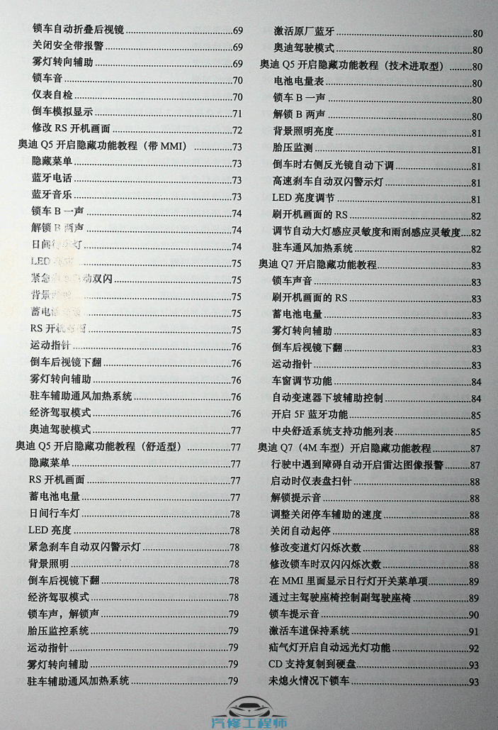 📂大众奥迪 | VCDS刷隐藏 汽修改装技师使用技术技能培训 VCDS刷隐藏 设码匹配教程（642页400M）