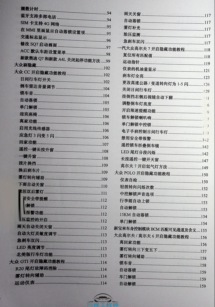 📂大众奥迪 | VCDS刷隐藏 汽修改装技师使用技术技能培训 VCDS刷隐藏 设码匹配教程（642页400M）