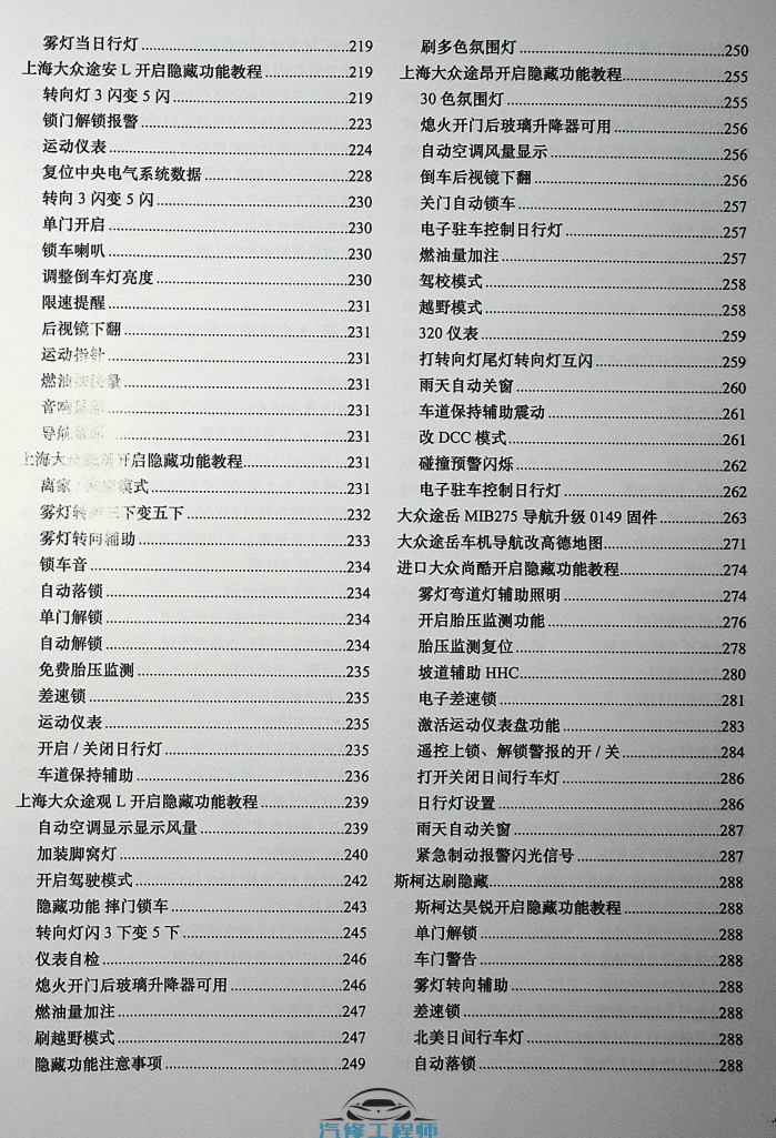 📂大众奥迪 | VCDS刷隐藏 汽修改装技师使用技术技能培训 VCDS刷隐藏 设码匹配教程（642页400M）