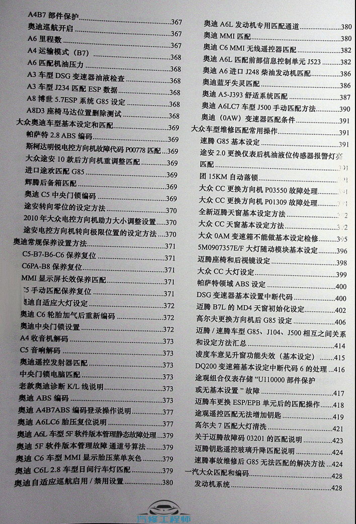 📂大众奥迪 | VCDS刷隐藏 汽修改装技师使用技术技能培训 VCDS刷隐藏 设码匹配教程（642页400M）