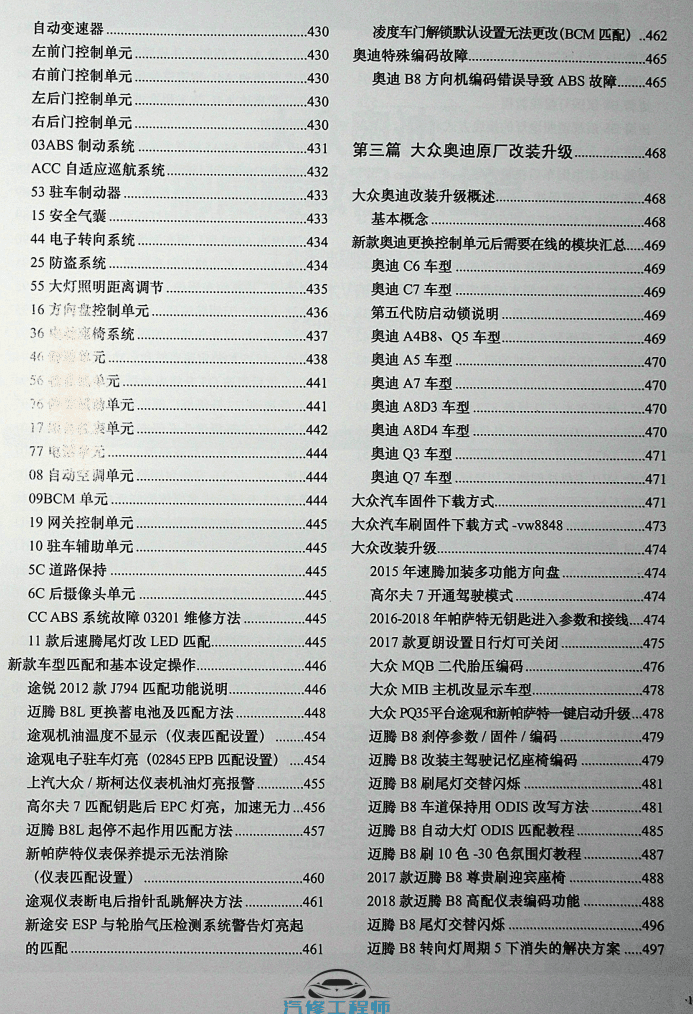 📂大众奥迪 | VCDS刷隐藏 汽修改装技师使用技术技能培训 VCDS刷隐藏 设码匹配教程（642页400M）