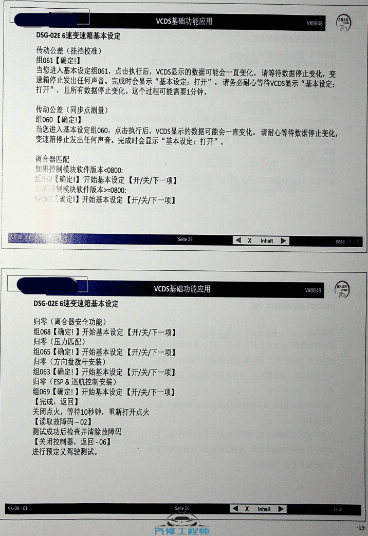 📂大众奥迪 | VCDS刷隐藏 汽修改装技师使用技术技能培训 VCDS刷隐藏 设码匹配教程（642页400M）