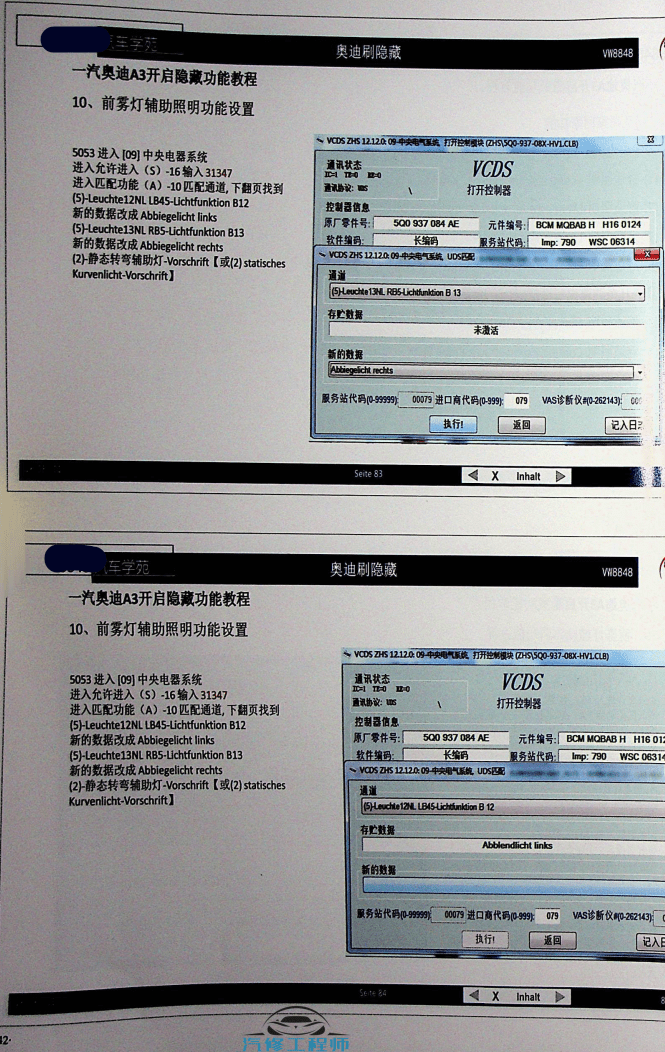📂大众奥迪 | VCDS刷隐藏 汽修改装技师使用技术技能培训 VCDS刷隐藏 设码匹配教程（642页400M）