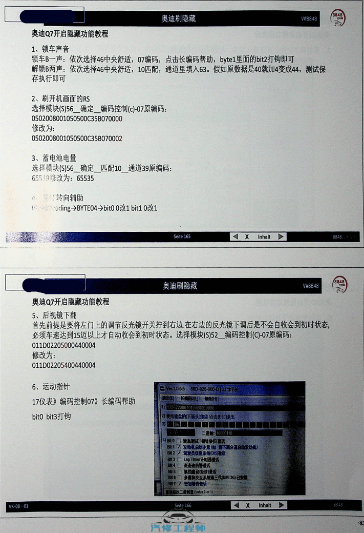 📂大众奥迪 | VCDS刷隐藏 汽修改装技师使用技术技能培训 VCDS刷隐藏 设码匹配教程（642页400M）