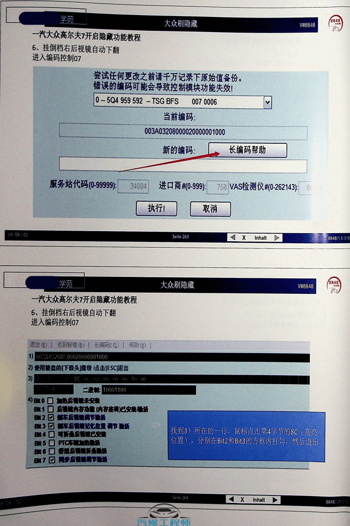 📂大众奥迪 | VCDS刷隐藏 汽修改装技师使用技术技能培训 VCDS刷隐藏 设码匹配教程（642页400M）