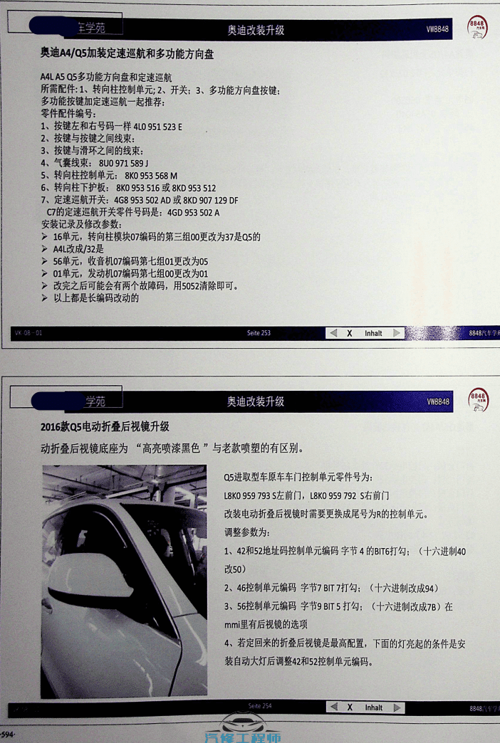 📂大众奥迪 | VCDS刷隐藏 汽修改装技师使用技术技能培训 VCDS刷隐藏 设码匹配教程（642页400M）