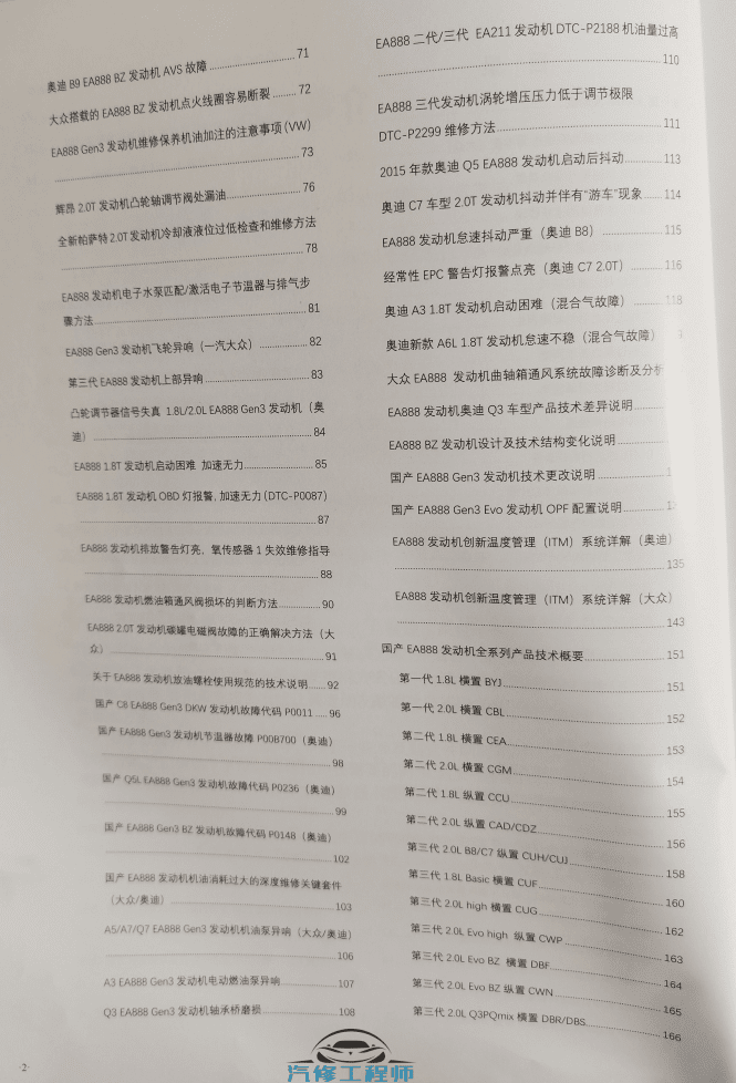 📂大众奥迪 | 发动机 2020年 汽车维修技师实用维修手册 EA系列发动机详解 （516页1G）
