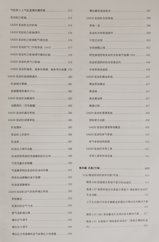 📂大众奥迪 | 发动机 2020年 汽车维修技师实用维修手册 EA系列发动机详解 （516页1G）