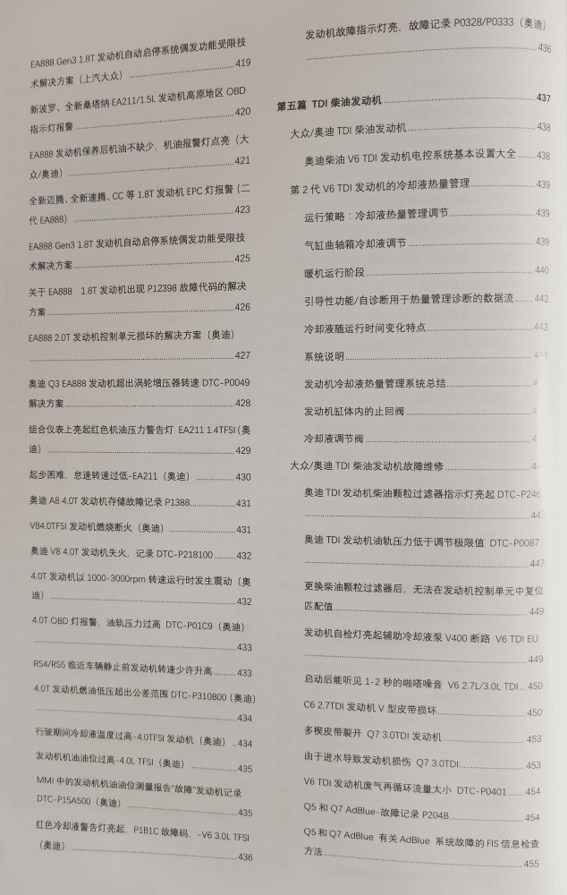 📂大众奥迪 | 发动机 2020年 汽车维修技师实用维修手册 EA系列发动机详解 （516页1G）