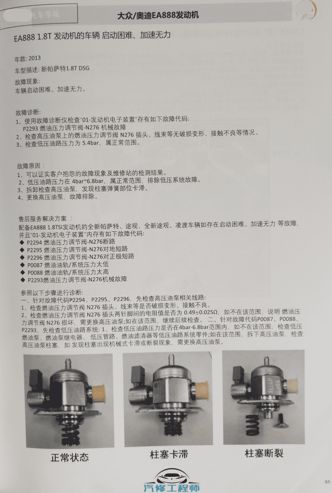 📂大众奥迪 | 发动机 2020年 汽车维修技师实用维修手册 EA系列发动机详解 （516页1G）