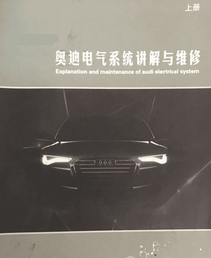 ✅[Free.免费] 奥迪 | Audi 电气系统讲解与维修 + 奥迪全车标准数据流 老版-上+下（580M）