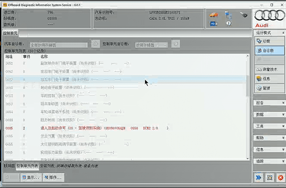 📂大众奥迪 | 故障诊断 ODIS诊断编程 ELSA电路图讲解 发动机变速箱车身电器防盗钥匙等故障案例 44集(5G)