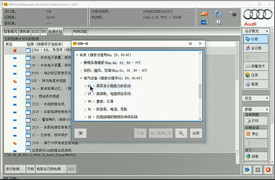 📂大众奥迪 | 故障诊断 ODIS诊断编程 ELSA电路图讲解 发动机变速箱车身电器防盗钥匙等故障案例 44集(5G)