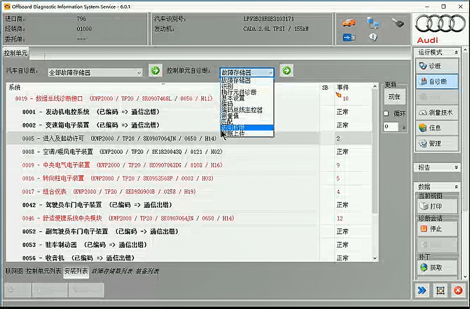 📂大众奥迪 | 故障诊断 ODIS诊断编程 ELSA电路图讲解 发动机变速箱车身电器防盗钥匙等故障案例 44集(5G)
