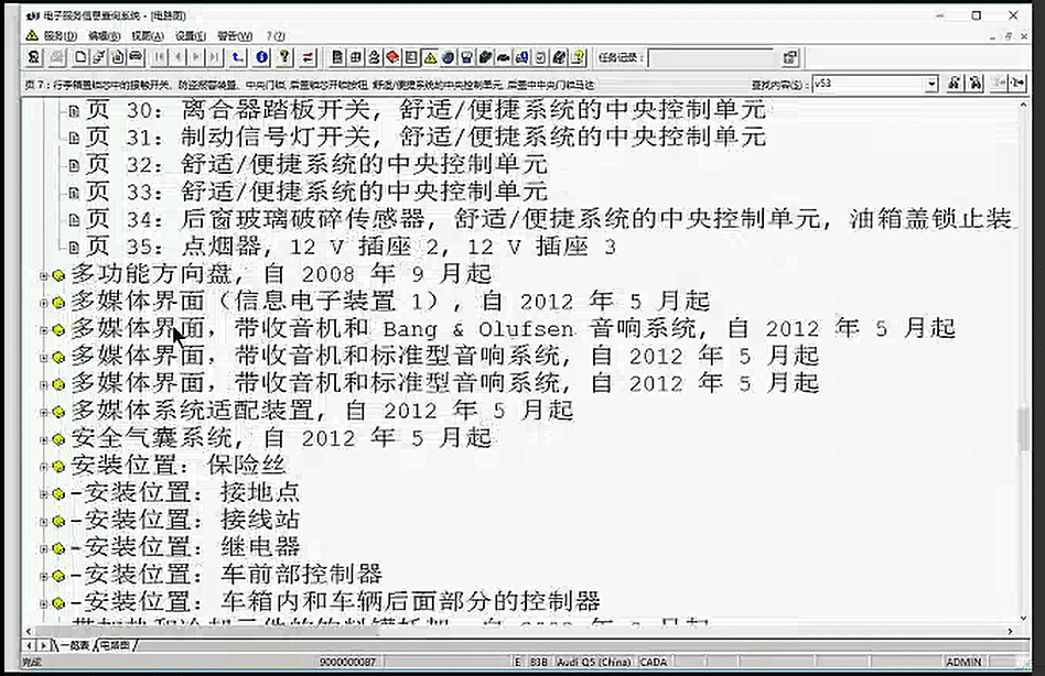 📂大众奥迪 | 故障诊断 ODIS诊断编程 ELSA电路图讲解 发动机变速箱车身电器防盗钥匙等故障案例 44集(5G)