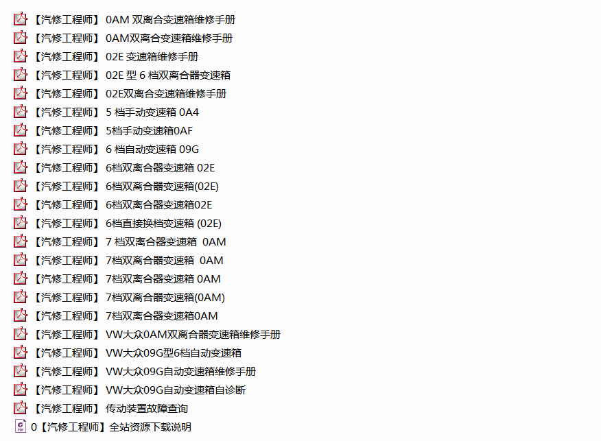 📂大众 | 变速箱 2018年原厂变速箱技术培训资料 TV多媒体 DSG双离合 自动变速箱 （2.61G）