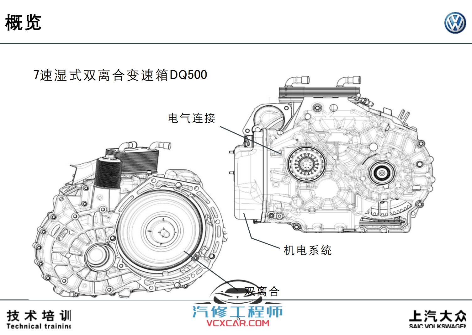 📂大众 | 变速箱 2018年原厂变速箱技术培训资料 TV多媒体 DSG双离合 自动变速箱 （2.61G）