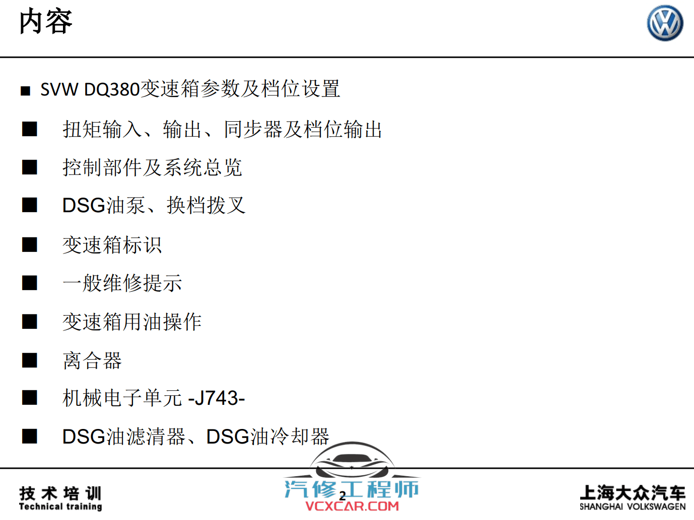 📂大众 | 变速箱 2018年原厂变速箱技术培训资料 TV多媒体 DSG双离合 自动变速箱 （2.61G）