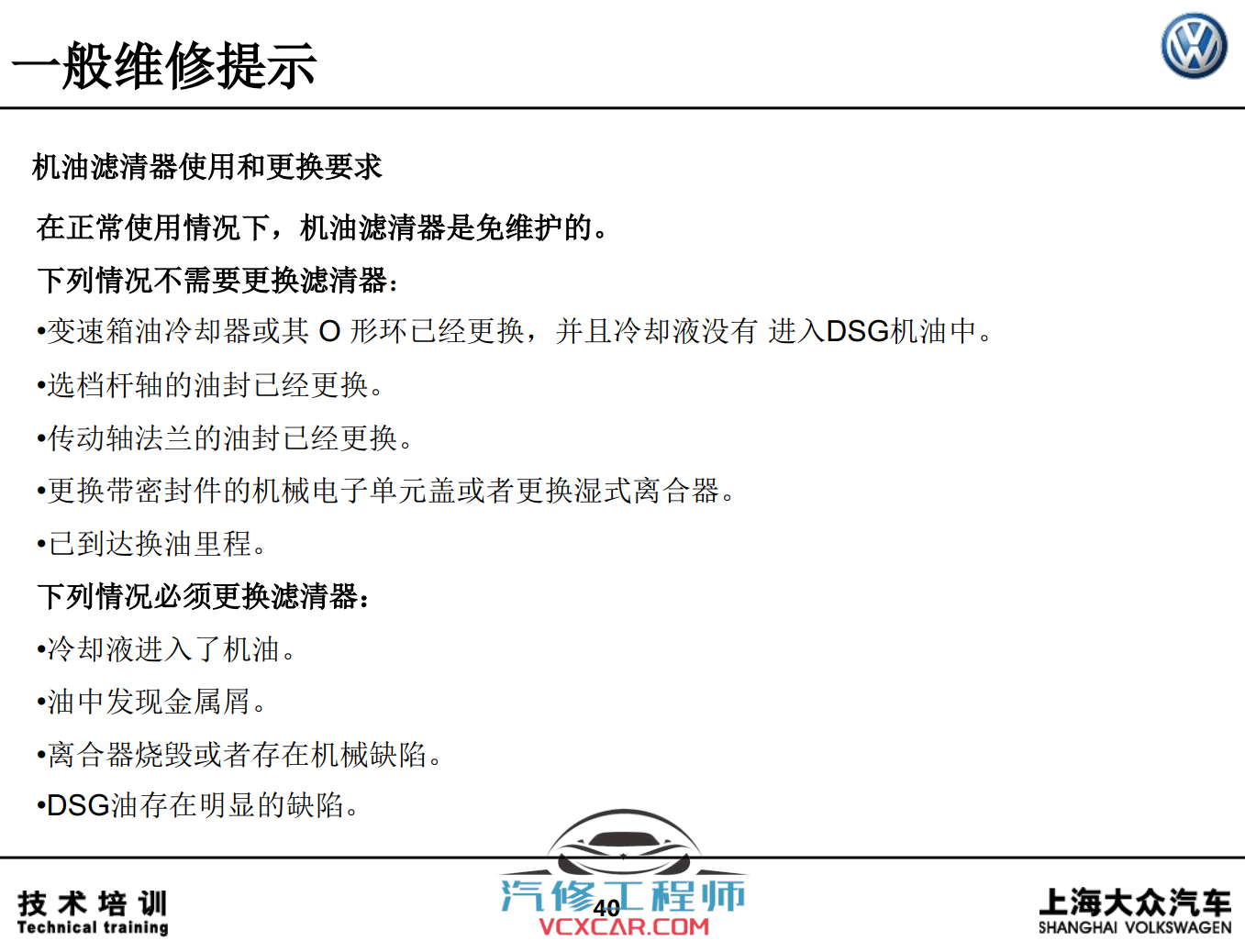 📂大众 | 变速箱 2018年原厂变速箱技术培训资料 TV多媒体 DSG双离合 自动变速箱 （2.61G）