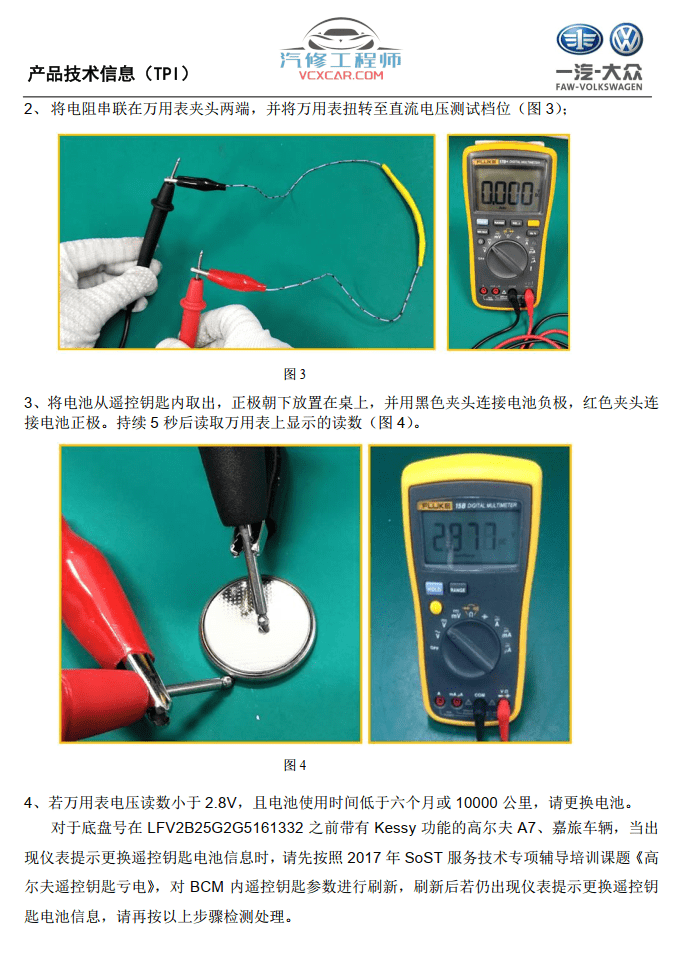 📂一汽大众 | 原厂TPI 技术通报 故障案例 2018年度TPI汇总（维修指导）（45份23M）