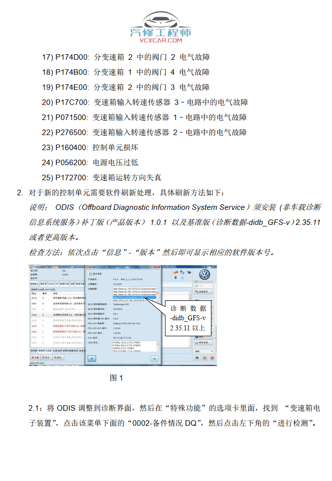 📂一汽大众 | 原厂TPI 技术通报 故障案例 2018年度TPI汇总（维修指导）（45份23M）