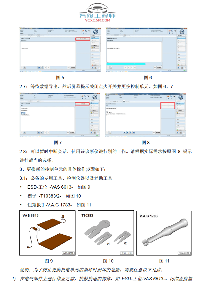 📂一汽大众 | 原厂TPI 技术通报 故障案例 2018年度TPI汇总（维修指导）（45份23M）